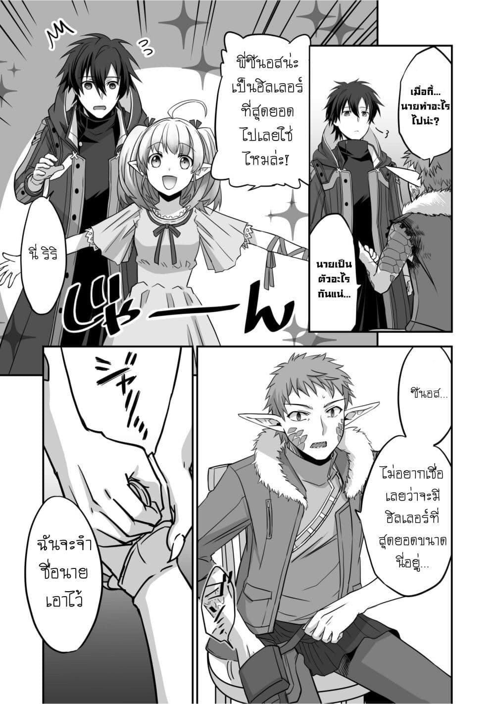 Isshun de Chiryou shiteita no ni Yakudatazu to ตอนที่ 1 (27)